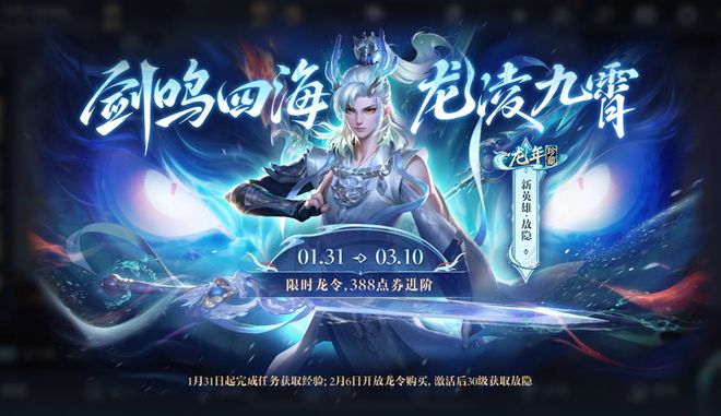 王者荣耀新春龙令怎么快速升级