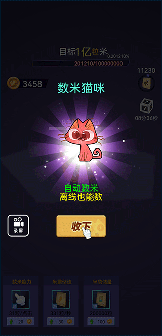 数1亿粒米游戏金币不减反增版