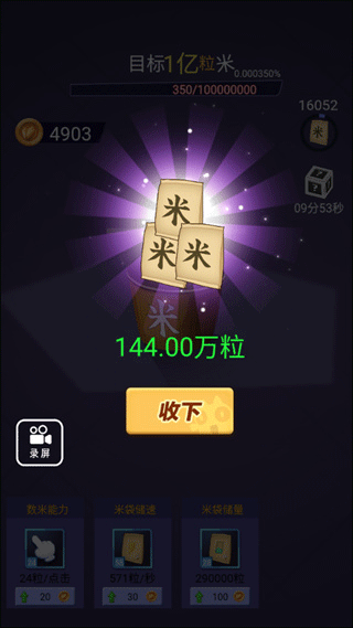 数1亿粒米游戏金币不减反增版