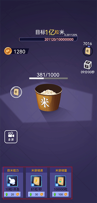数1亿粒米游戏金币不减反增版