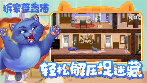 拆家整蛊猫最新版 拆家整蛊猫最新版
