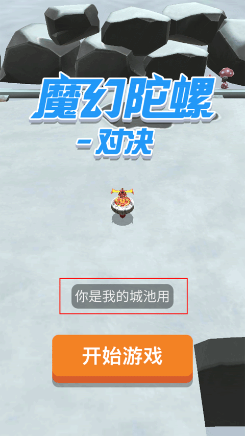 魔幻陀螺斗兽魂免费版