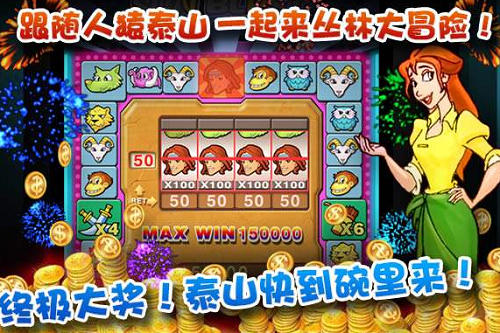 泰山闯天关2加强版手机版