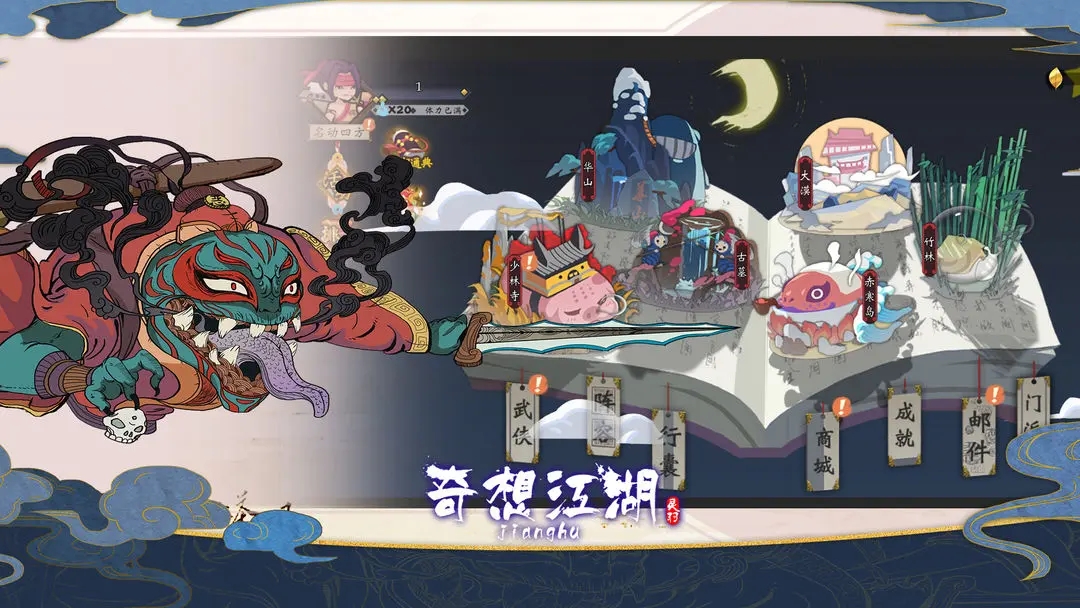 奇想江湖折相思 奇想江湖折相思