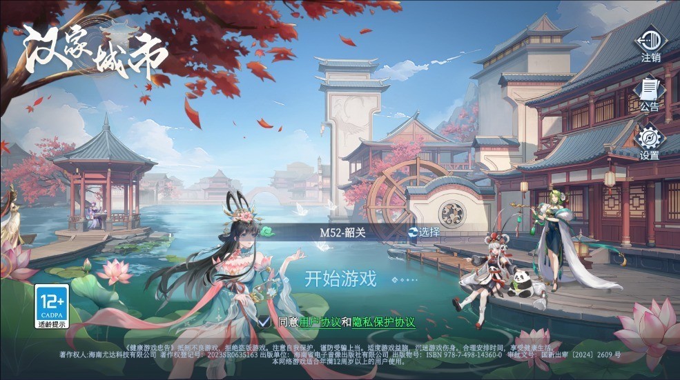 汉家城市0.1折版 汉家城市0.1折版