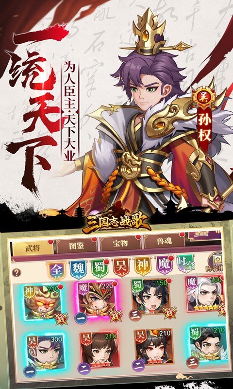 三国志战歌无限资源版 三国志战歌无限资源版