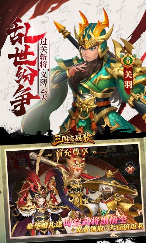 三国志战歌无限资源版 三国志战歌无限资源版