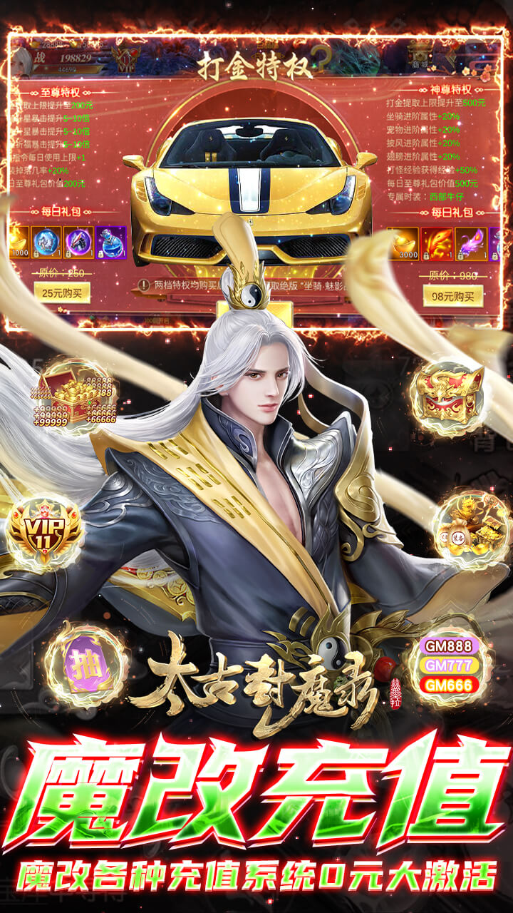 太古封魔录0.1折版