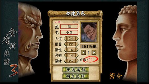 金庸群侠传3手机版重制版