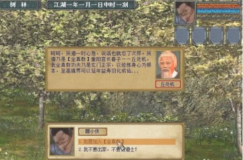 金庸群侠传3手机版