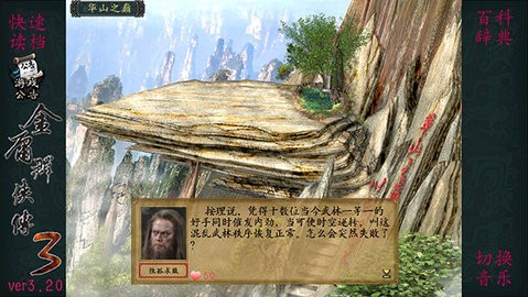 金庸群侠传3手机版重制版