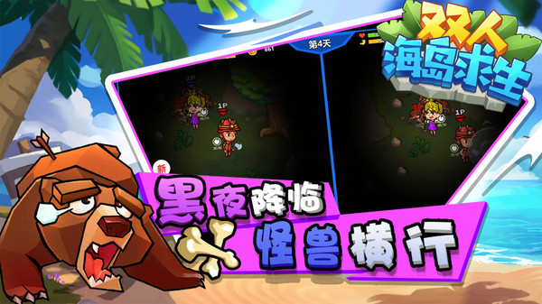 双人海岛求生2免广告免登录