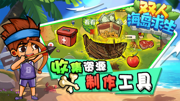 双人海岛求生2免广告免登录