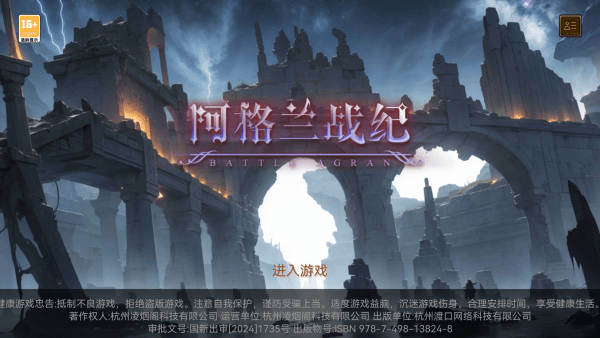 阿格兰战纪全部解锁版