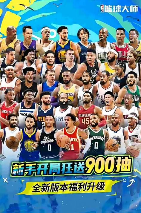 nba篮球大师无限资源版