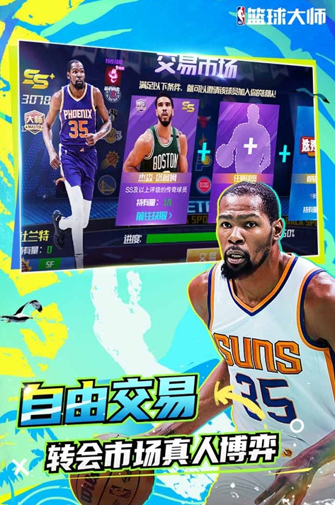 nba篮球大师无限资源版