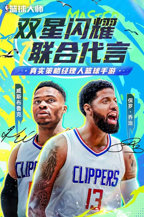 nba篮球大师无限资源版