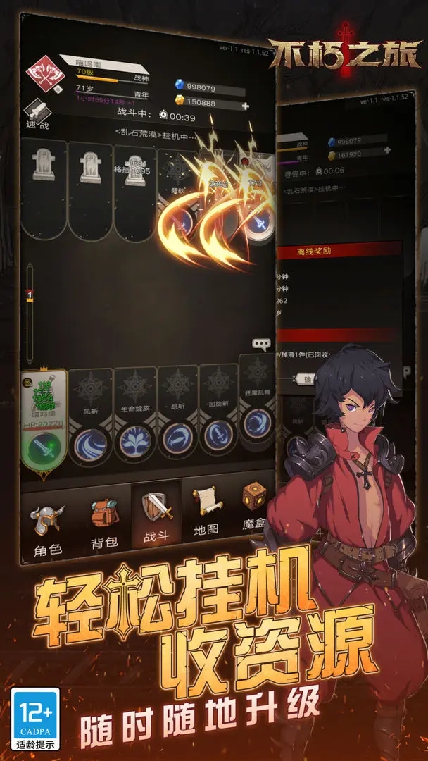不朽之旅无限钻石版