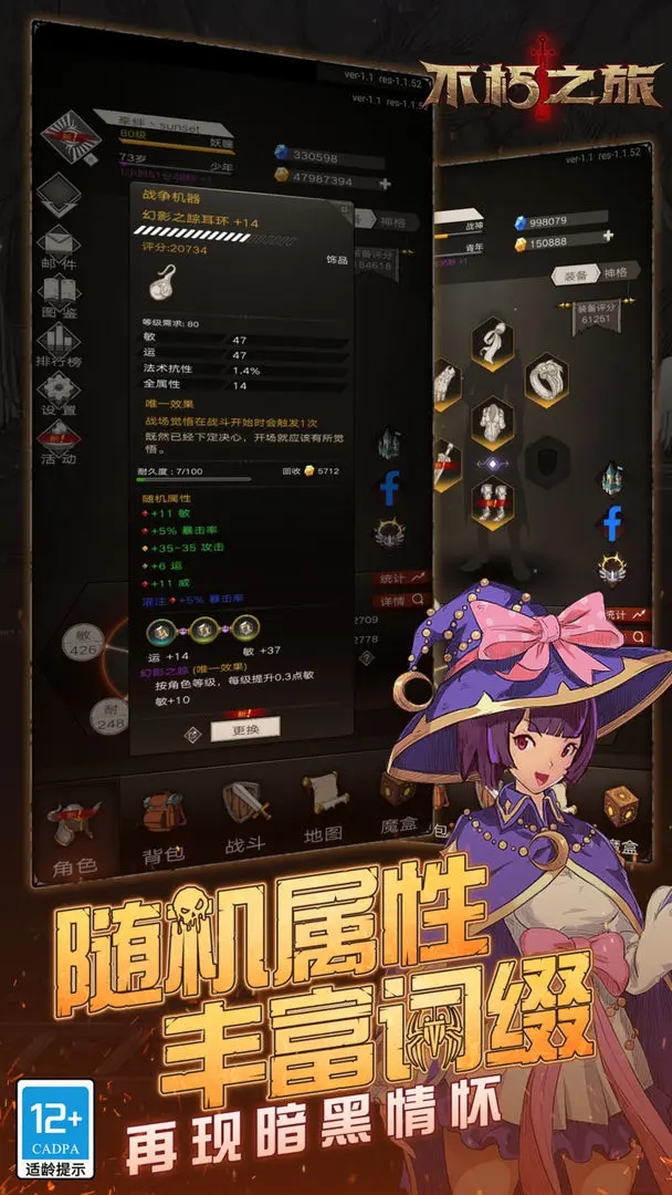 不朽之旅无限钻石版