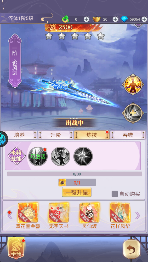 永恒仙域无限钻石版 永恒仙域无限钻石版