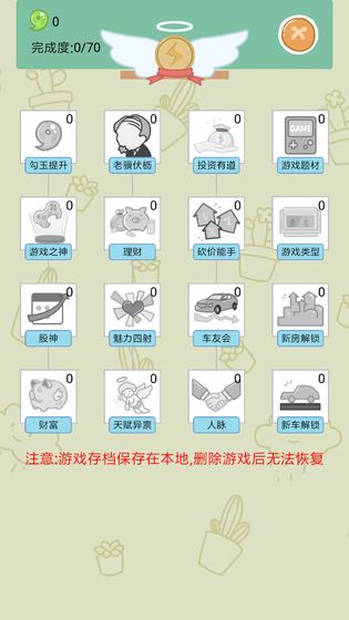 人生模拟器中国式人生无广告版 人生模拟器中国式人生无广告版