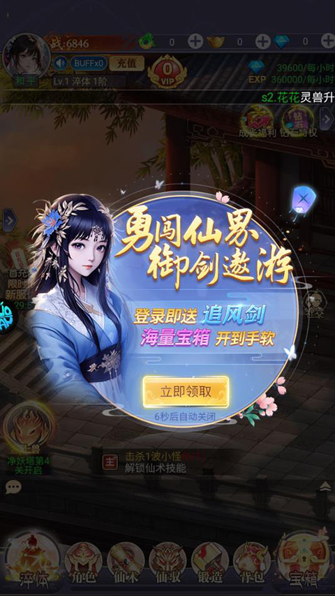 永恒仙域无限钻石版 永恒仙域无限钻石版