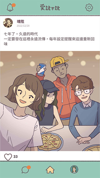 爱说不说2游戏免广告 爱说不说2游戏免广告