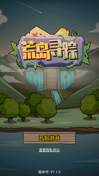 荒岛寻踪无敌版 荒岛寻踪无敌版
