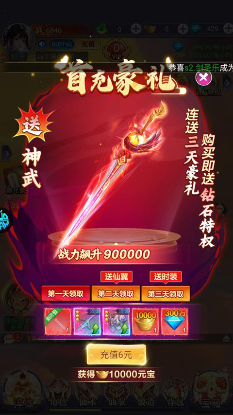 永恒仙域无限钻石版 永恒仙域无限钻石版