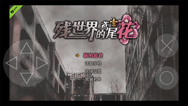 残世界的鸢尾花正式版 残世界的鸢尾花正式版