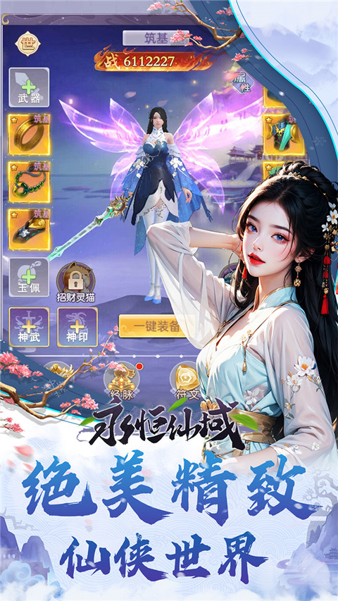 永恒仙域无限钻石版