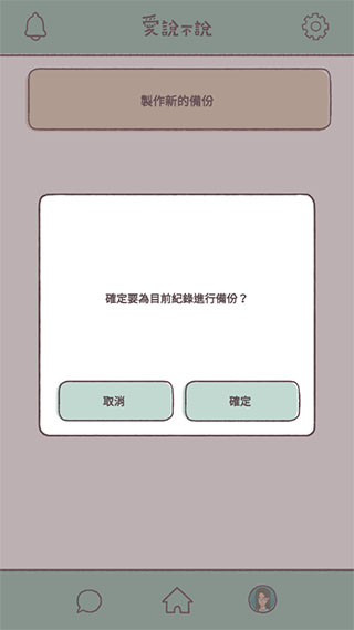 爱说不说2游戏免广告 爱说不说2游戏免广告