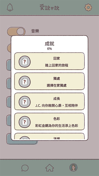 爱说不说2游戏免广告 爱说不说2游戏免广告