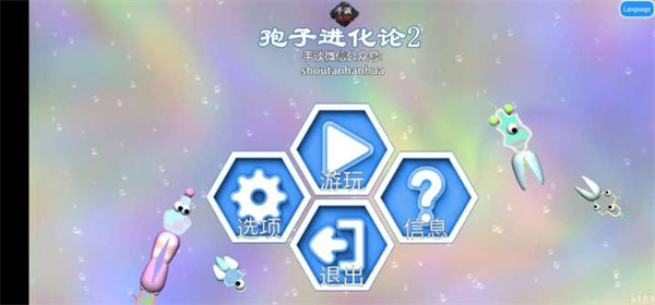 孢子进化论2中文版无限DNA 孢子进化论2中文版无限DNA