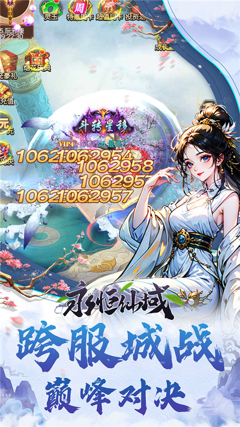 永恒仙域无限钻石版