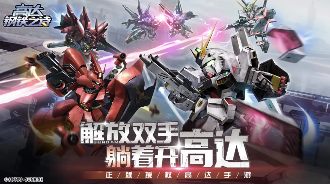 高达钢铁之诗前期如何配队