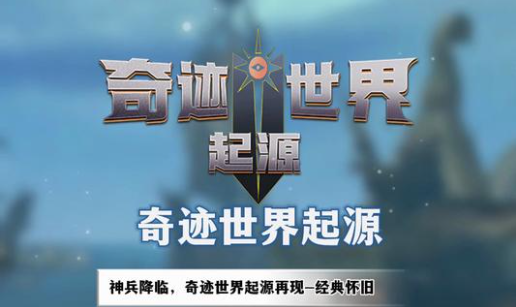 奇迹世界起源赈济流民任务怎么做