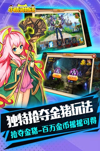 小精灵物语