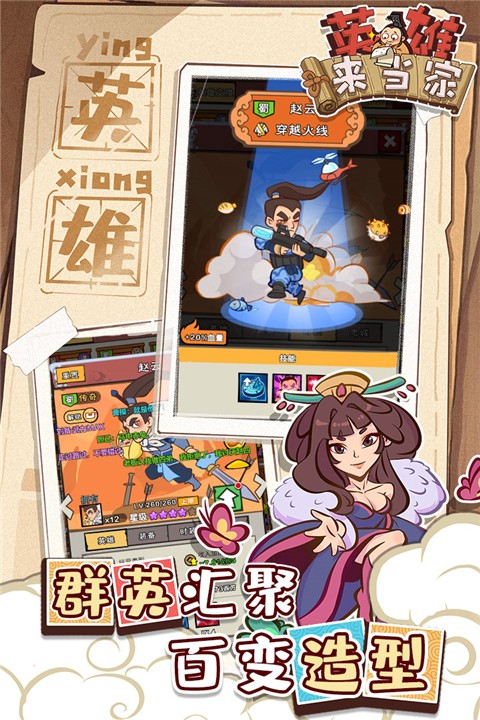 英雄来当家0.1折最新版