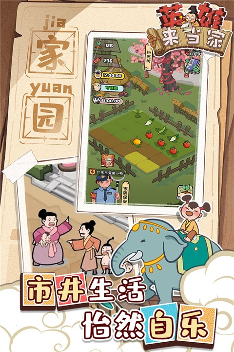 英雄来当家0.1折最新版