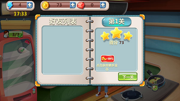 明星大厨1小游戏无限金币绿钞版 明星大厨1小游戏无限金币绿钞版
