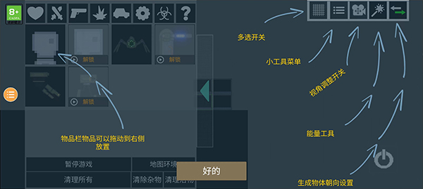 人类游乐场2无广告物品全解锁