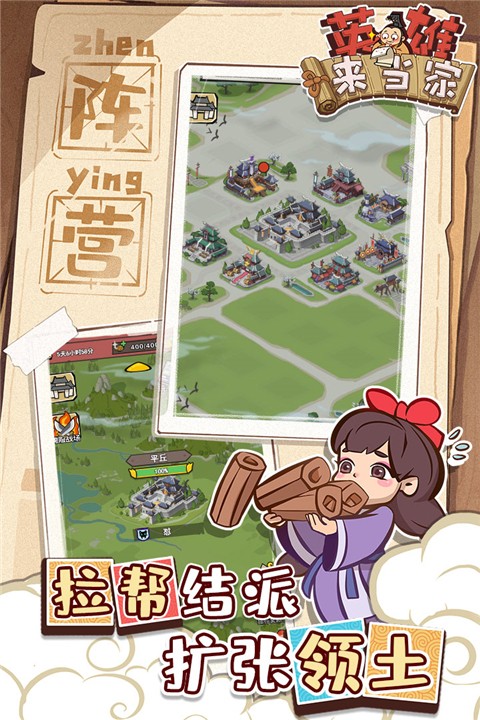 英雄来当家0.1折最新版