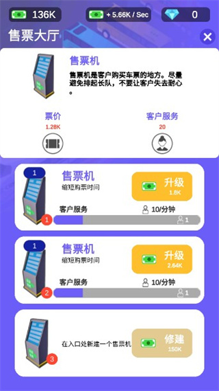 客运大亨无限钞票钻石版 客运大亨无限钞票钻石版