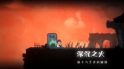 深沉之火游戏最新版