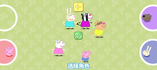 小猪佩奇运动会游戏免费版 小猪佩奇运动会游戏免费版
