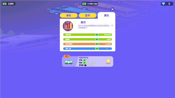 客运大亨无限钞票钻石版