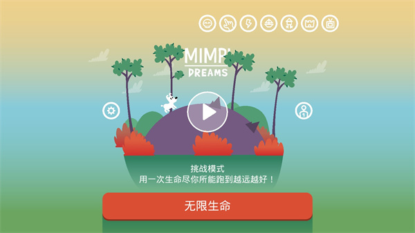 米皮大冒险梦境全关卡解锁版