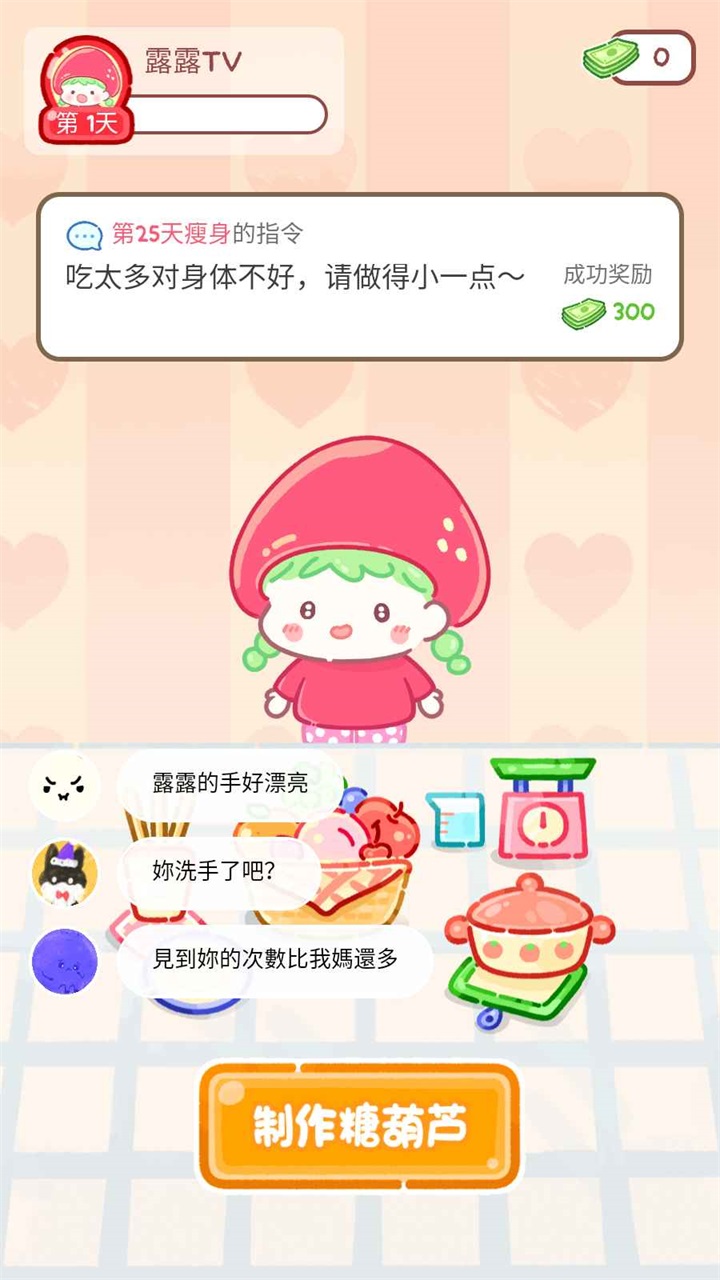 糖葫芦达人无限金币最新版