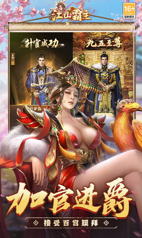 江山霸主0.1折